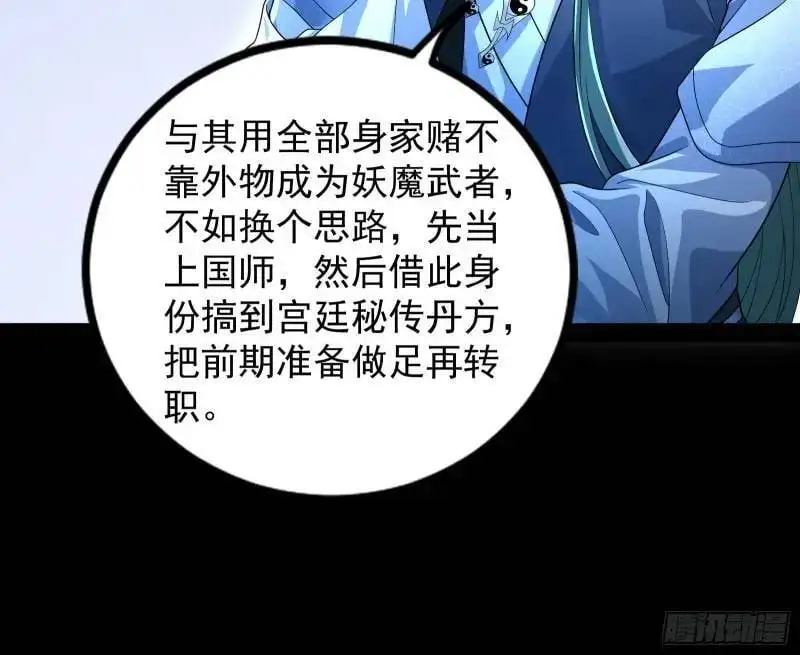 想当妖魔武者好难89