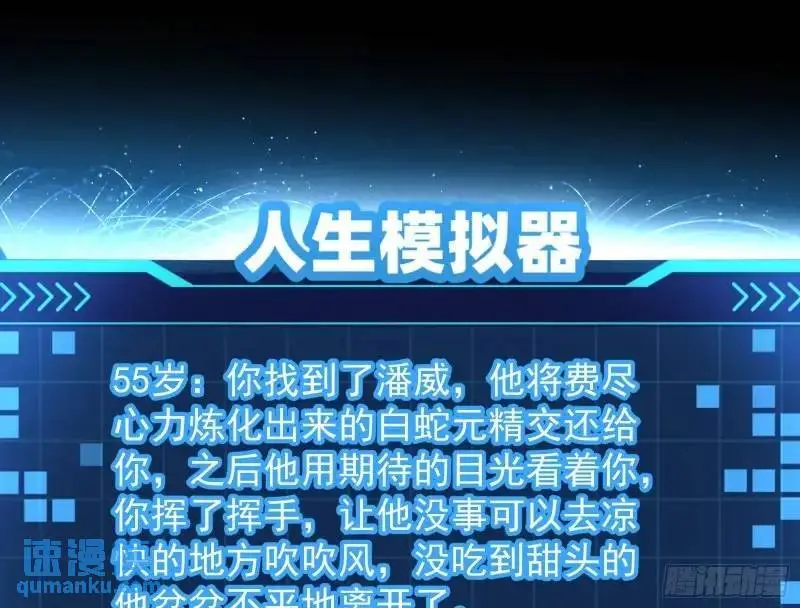 想当妖魔武者好难59
