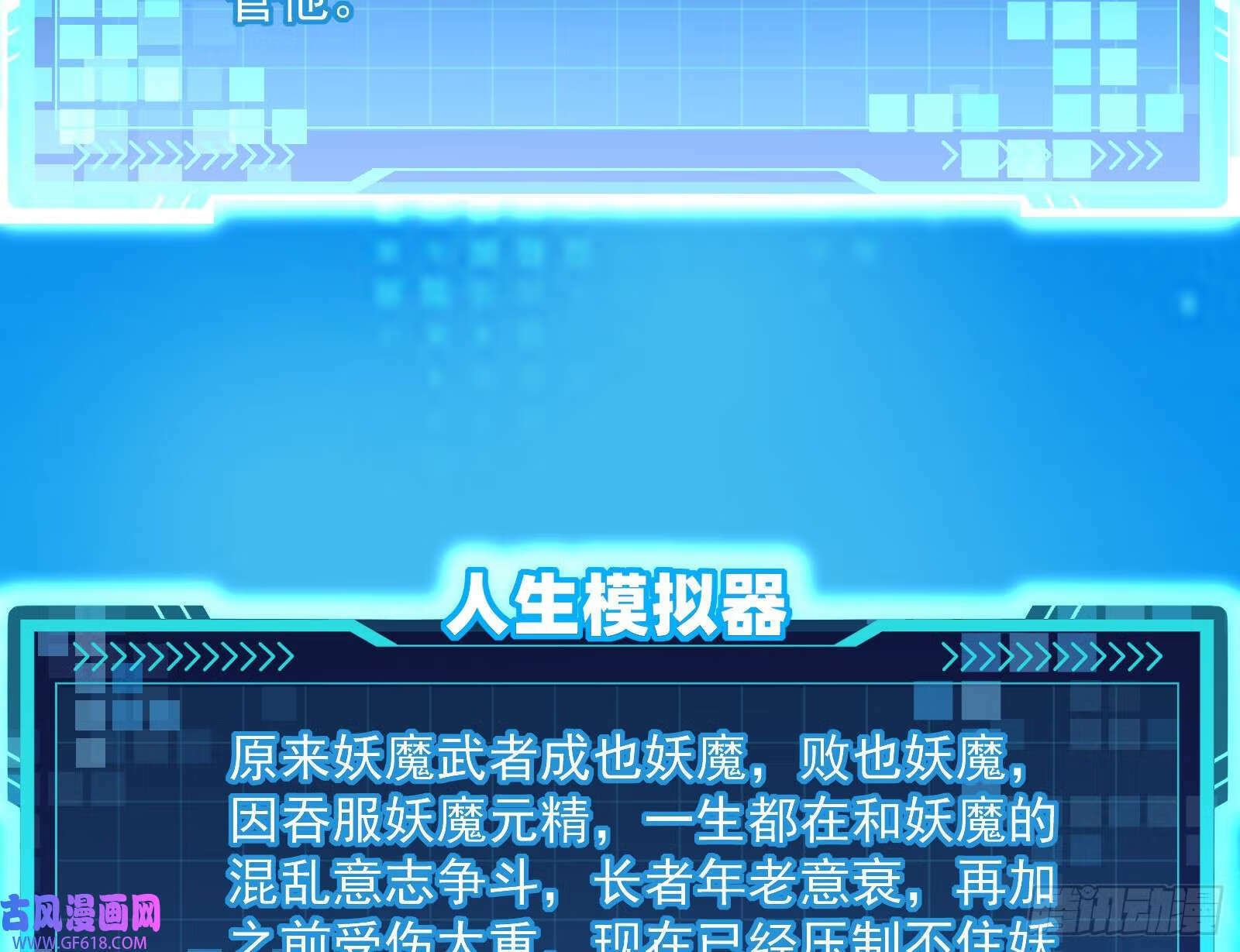 人生模拟器真正的功能与妖魔武者98