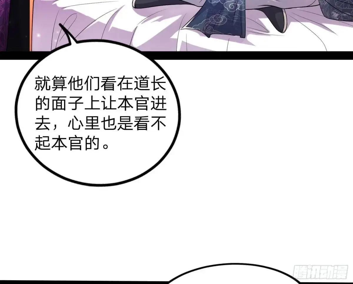 贫道只愿人人如龙42