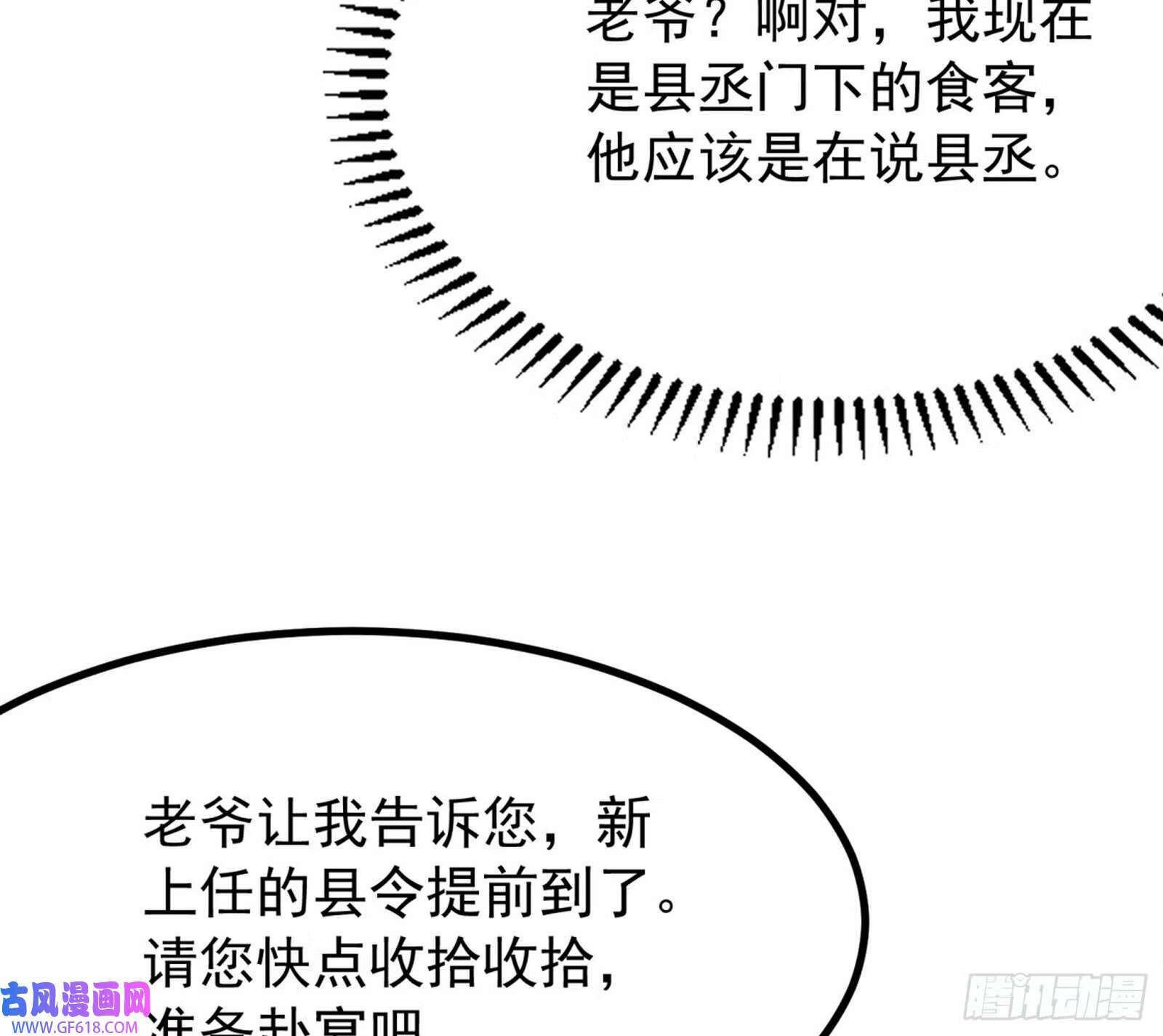 穿越成超厉害的道士141