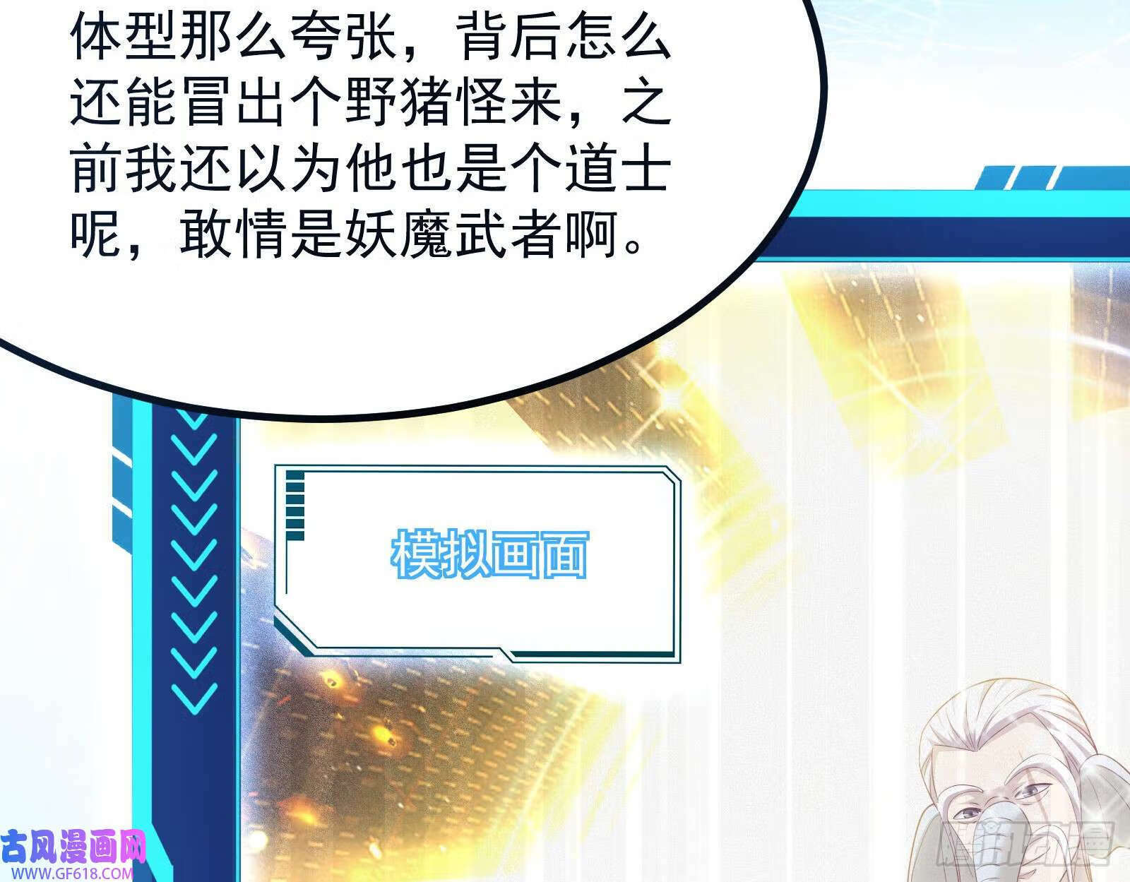 人生模拟器真正的功能与妖魔武者90