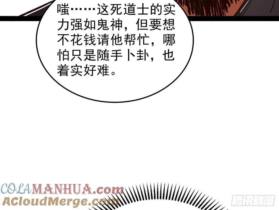 妖道有备而来12
