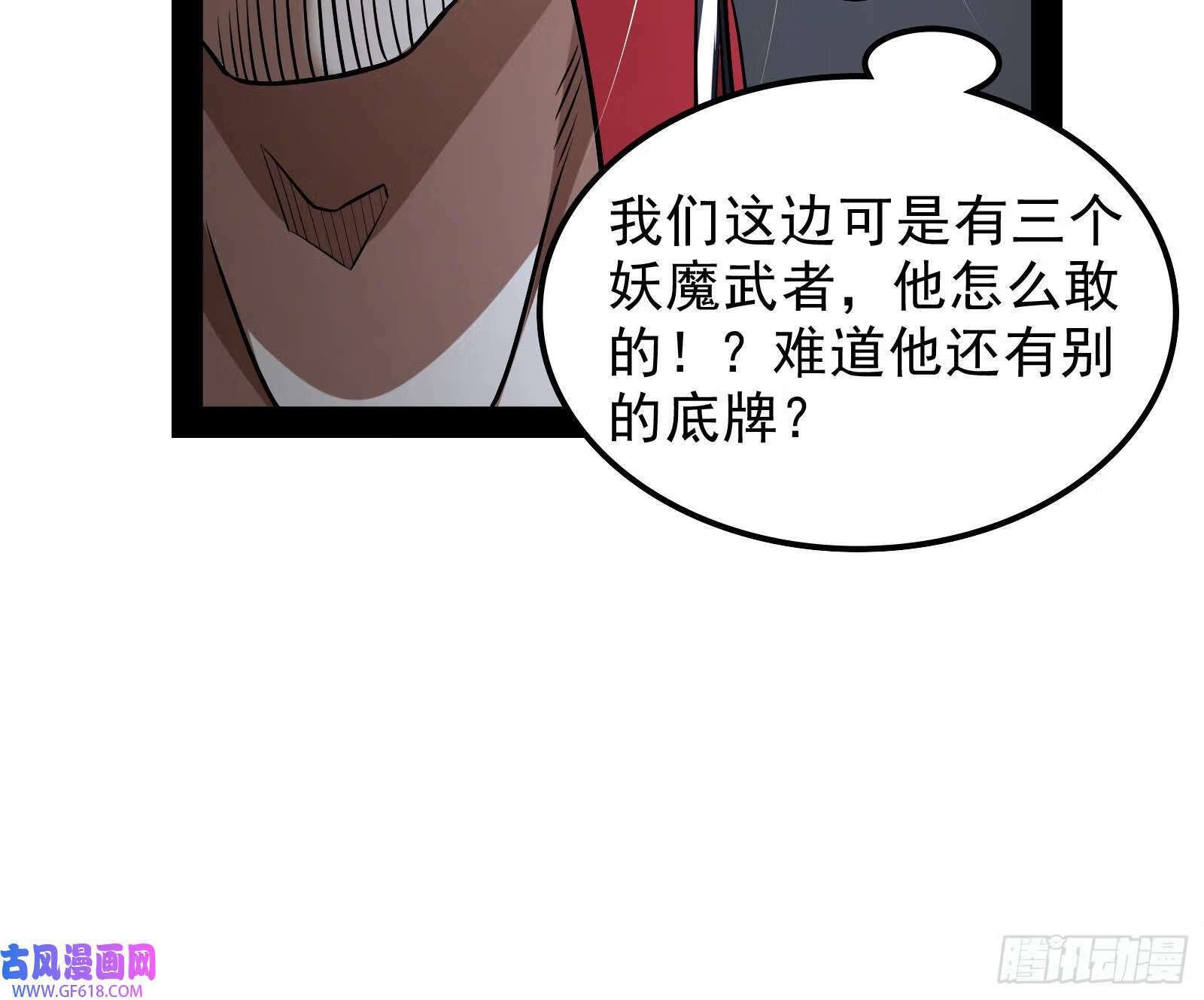 我算到了妖魔入侵37
