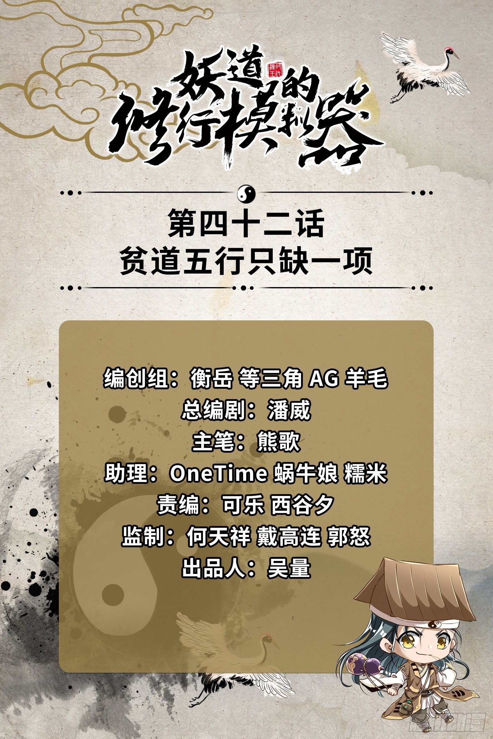 贫道五行只缺一项1