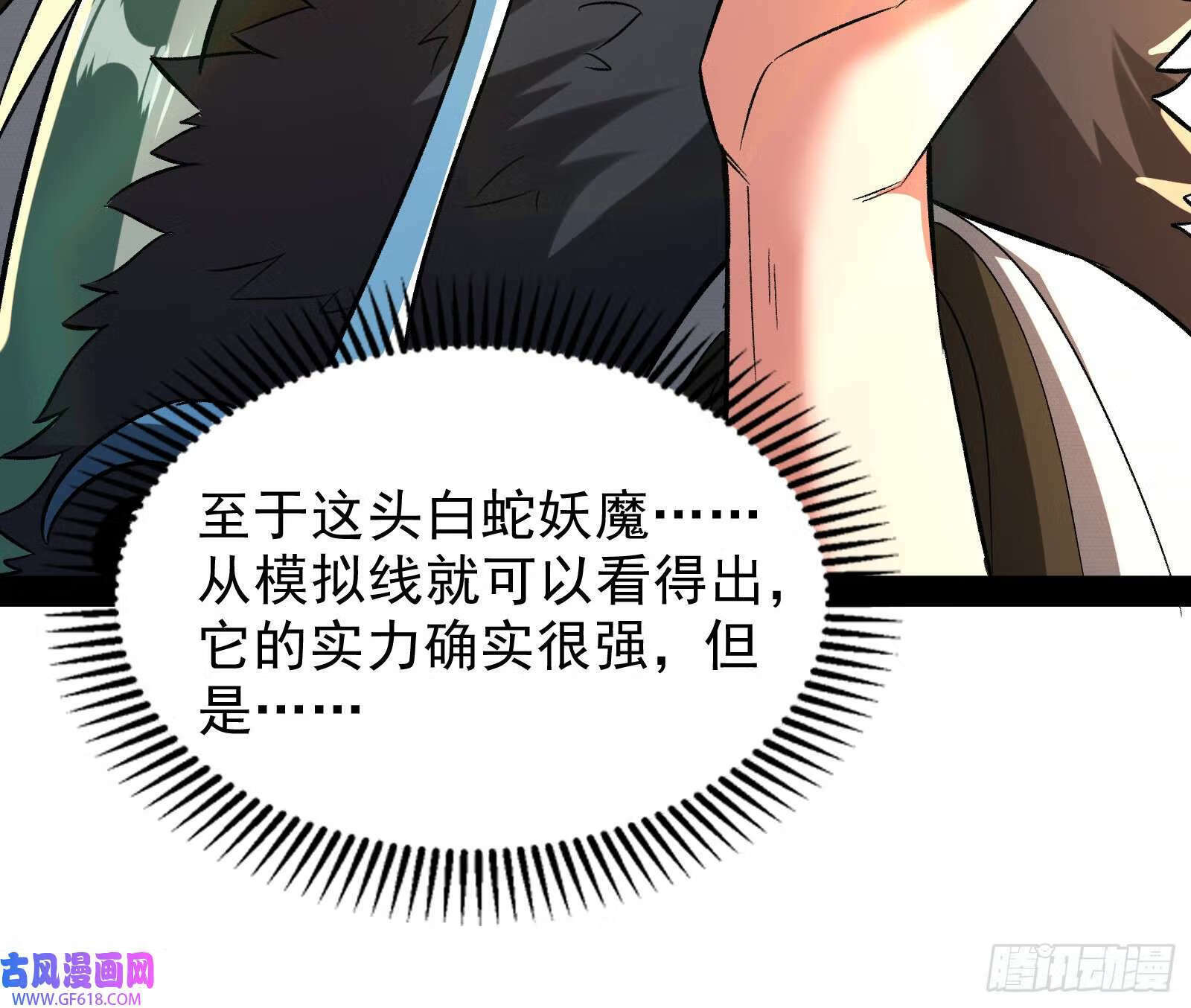 贫道出手何需他人相助【加更】76
