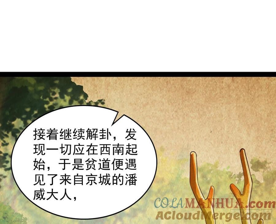 妖道有备而来81