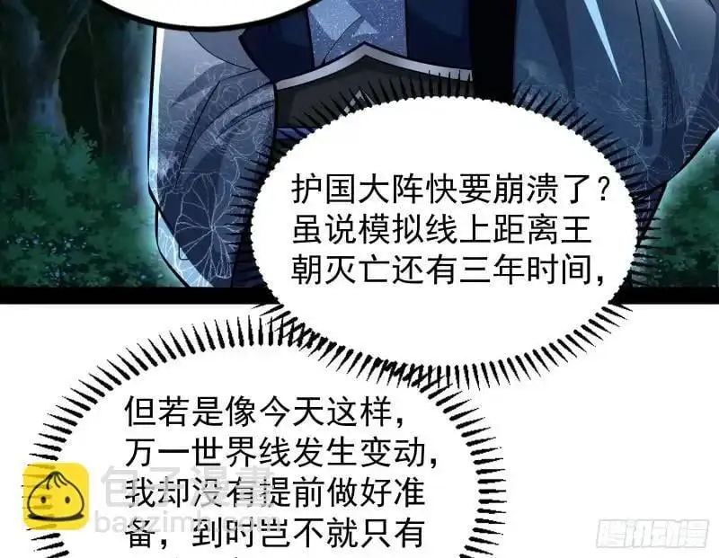 想当妖魔武者好难37