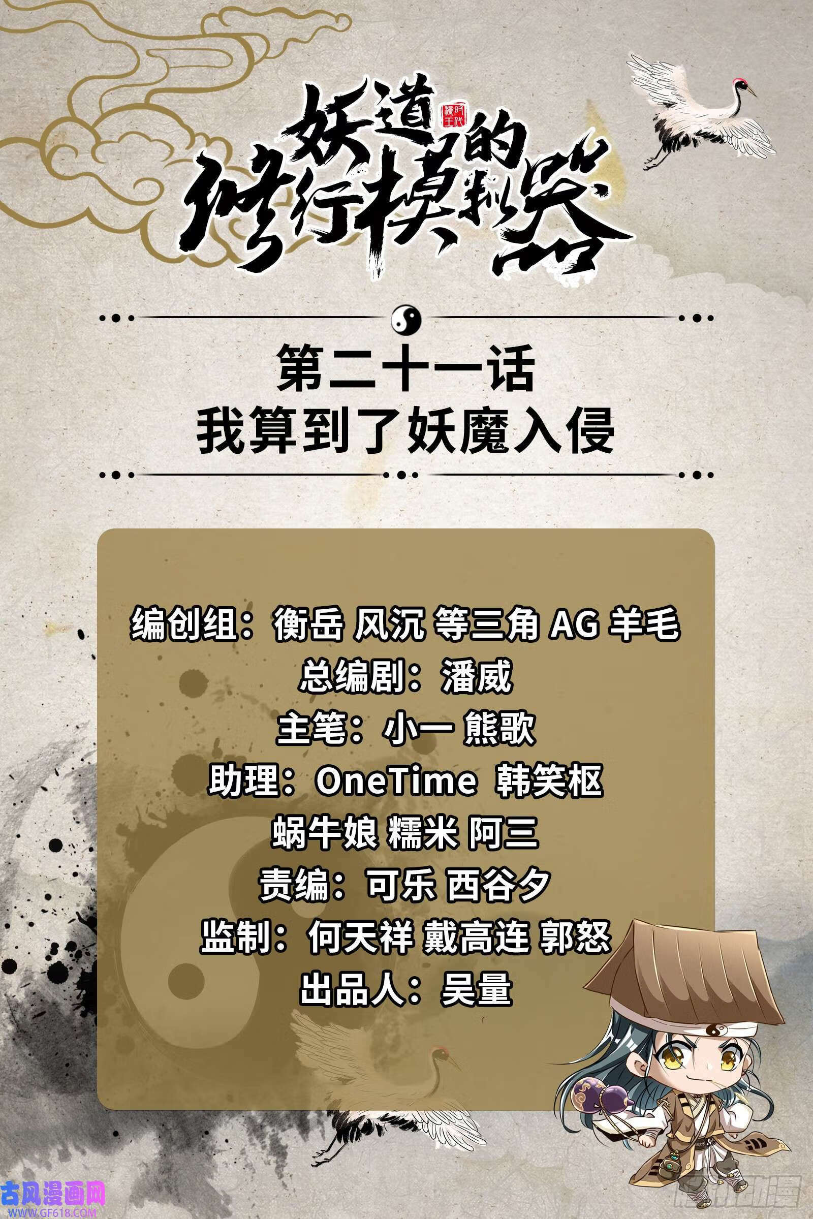 我算到了妖魔入侵1