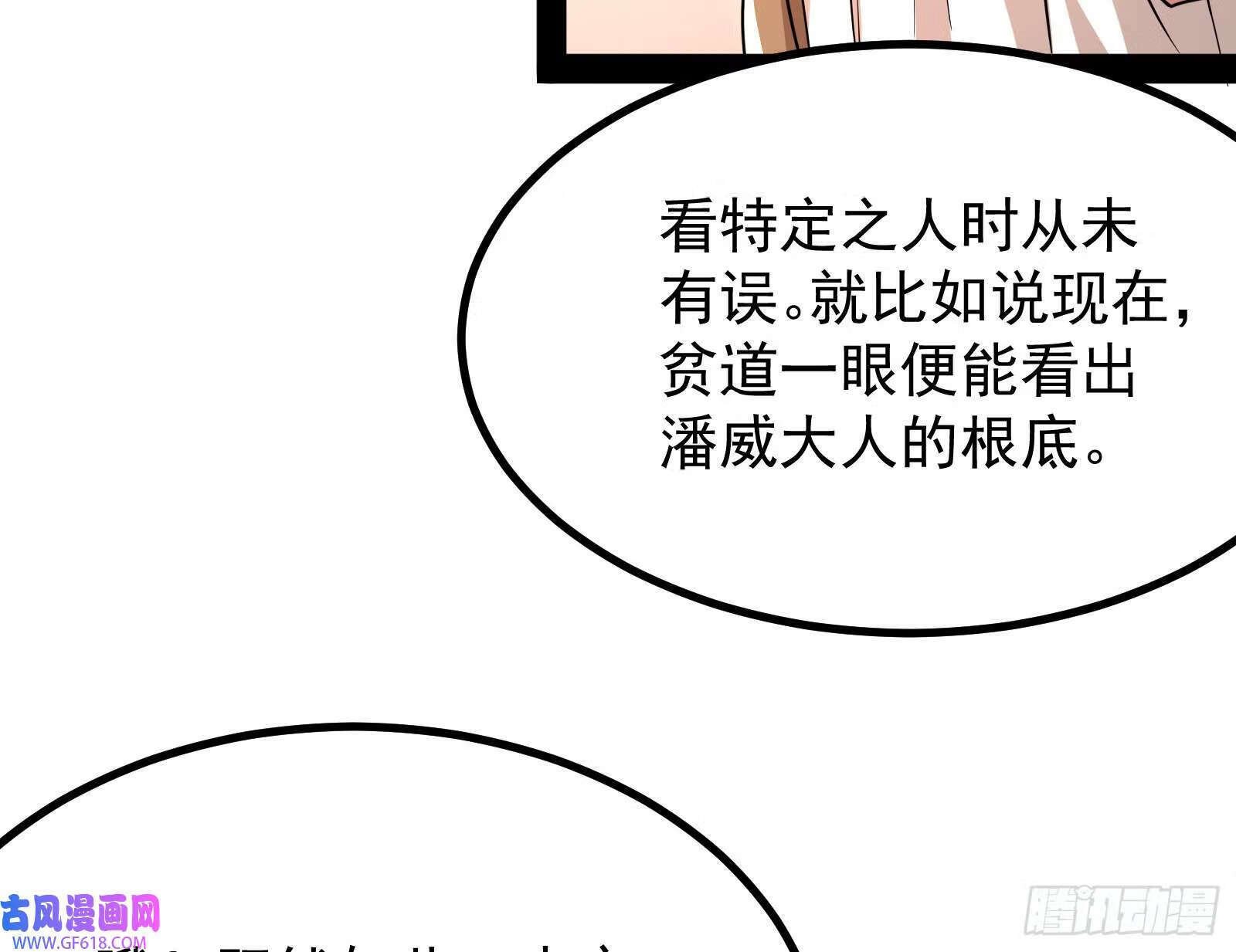 你不是人！61