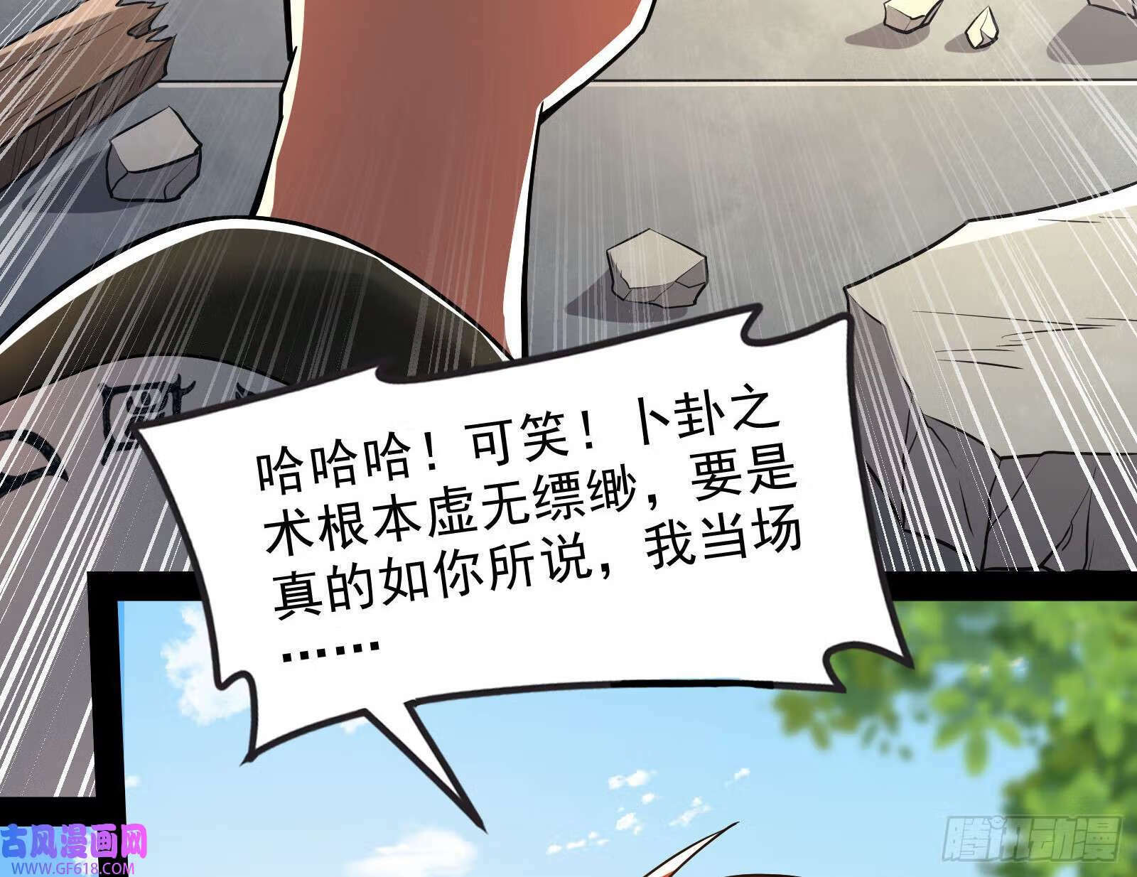 我算到了妖魔入侵73