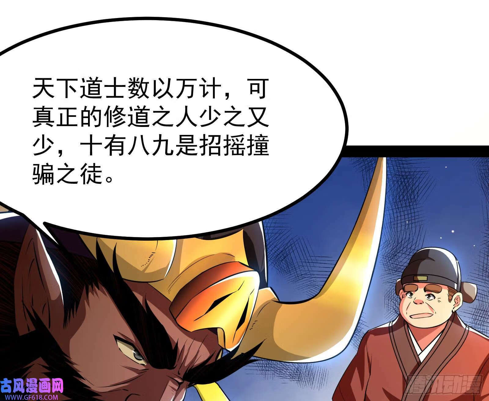 你不是人！33