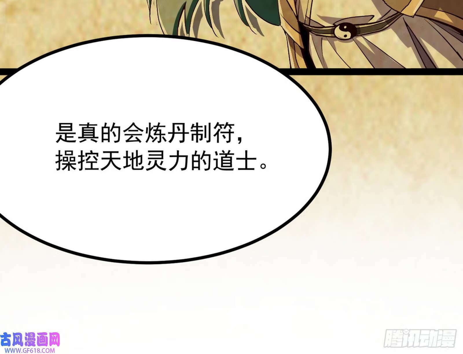 穿越成超厉害的道士93