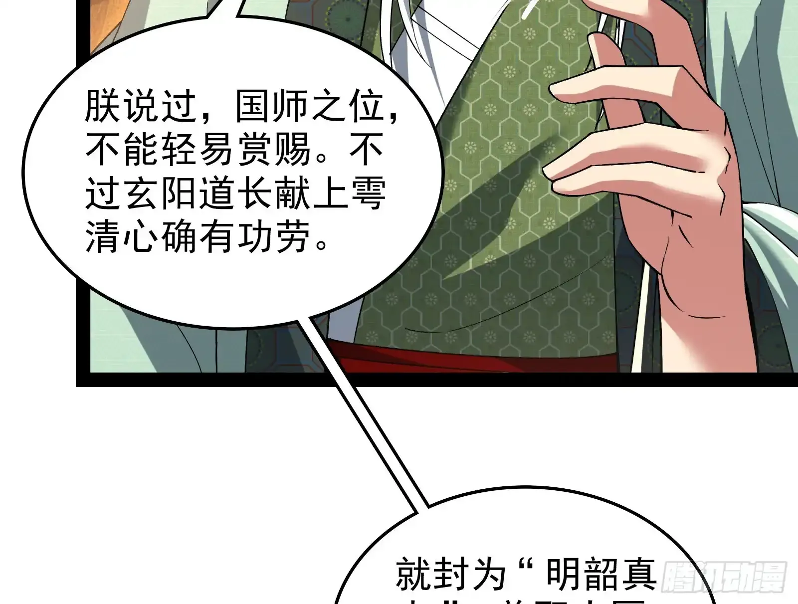 狗皇帝还挺好说话的30