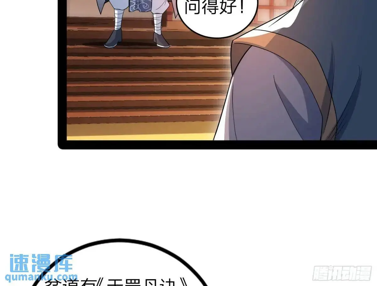 贫道只愿人人如龙85