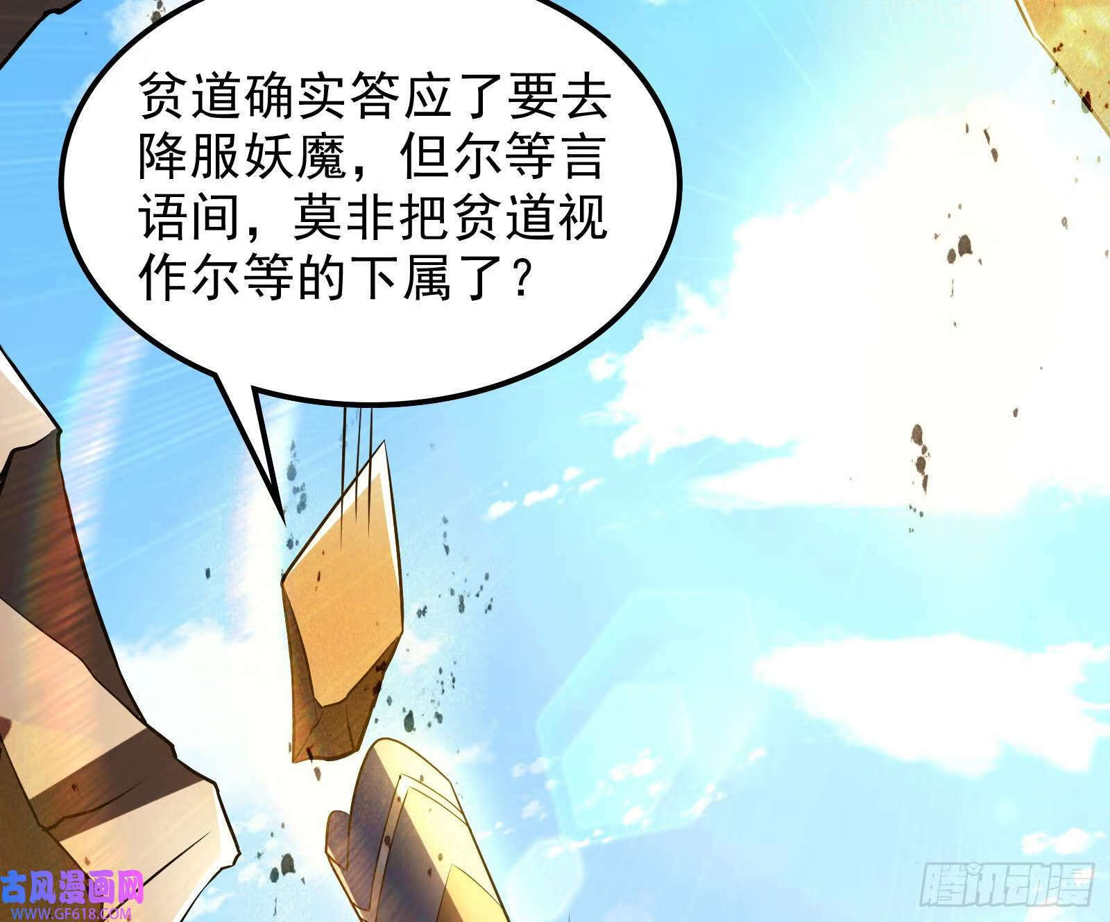 我算到了妖魔入侵27