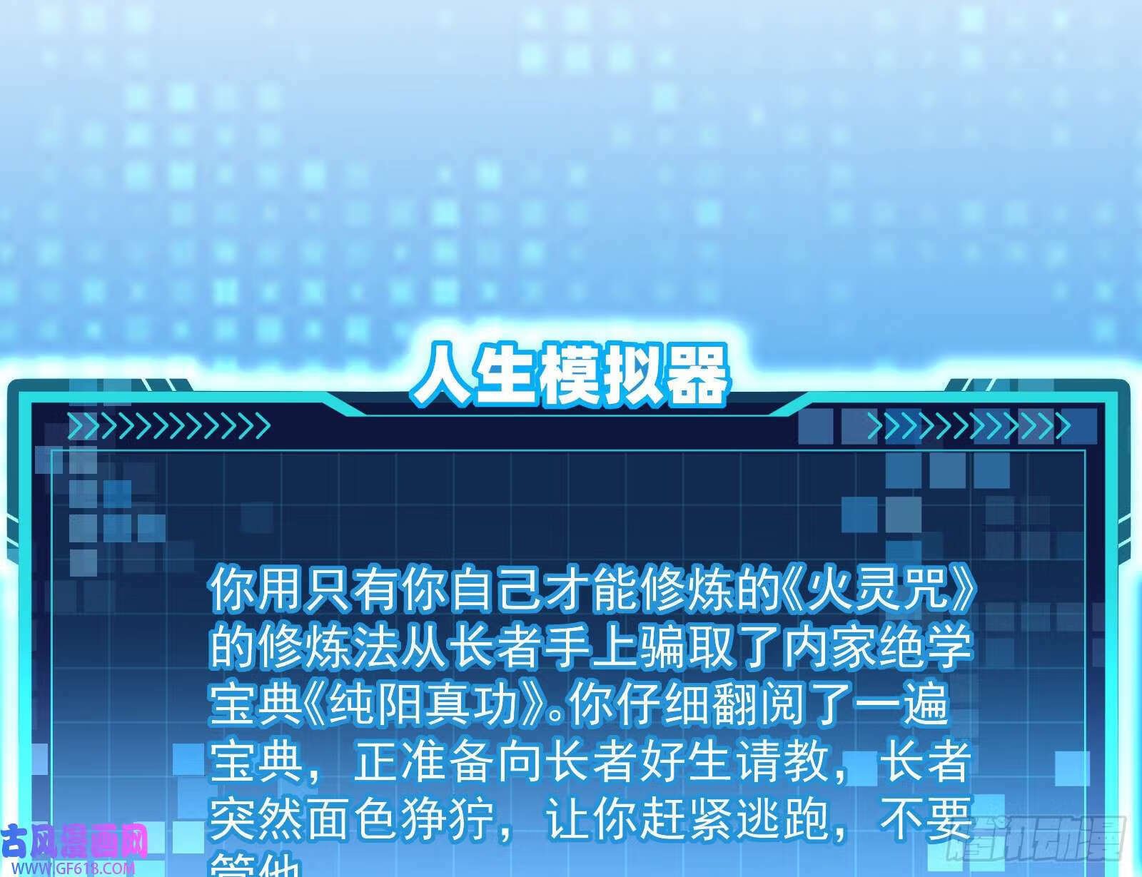 人生模拟器真正的功能与妖魔武者97