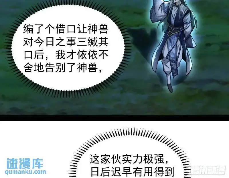 想当妖魔武者好难39