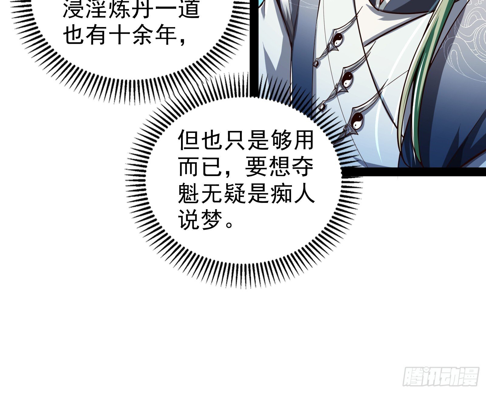 贫道五行只缺一项11