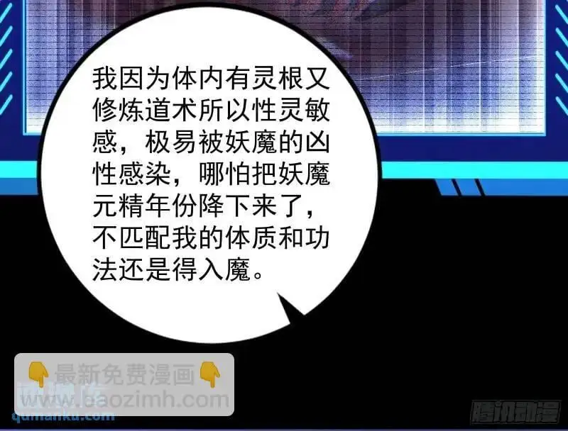 想当妖魔武者好难71