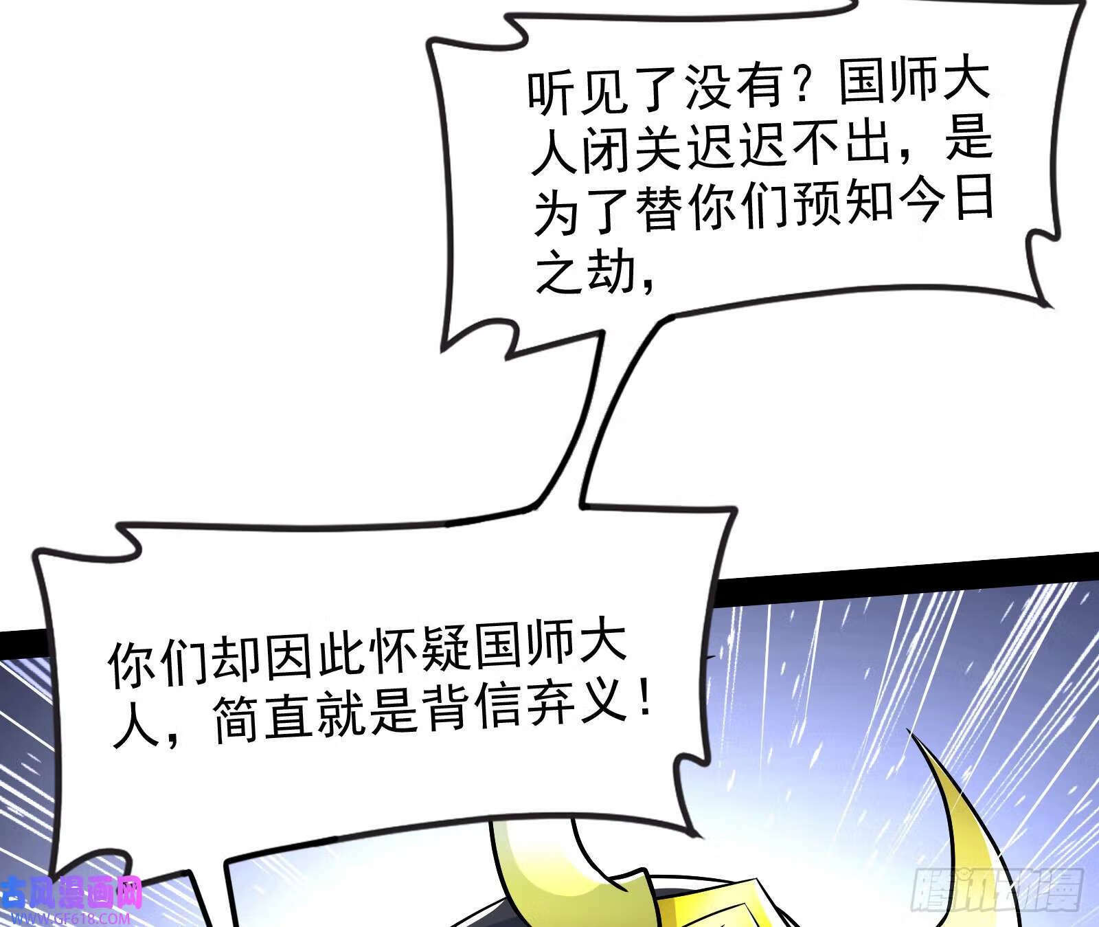 我算到了妖魔入侵41