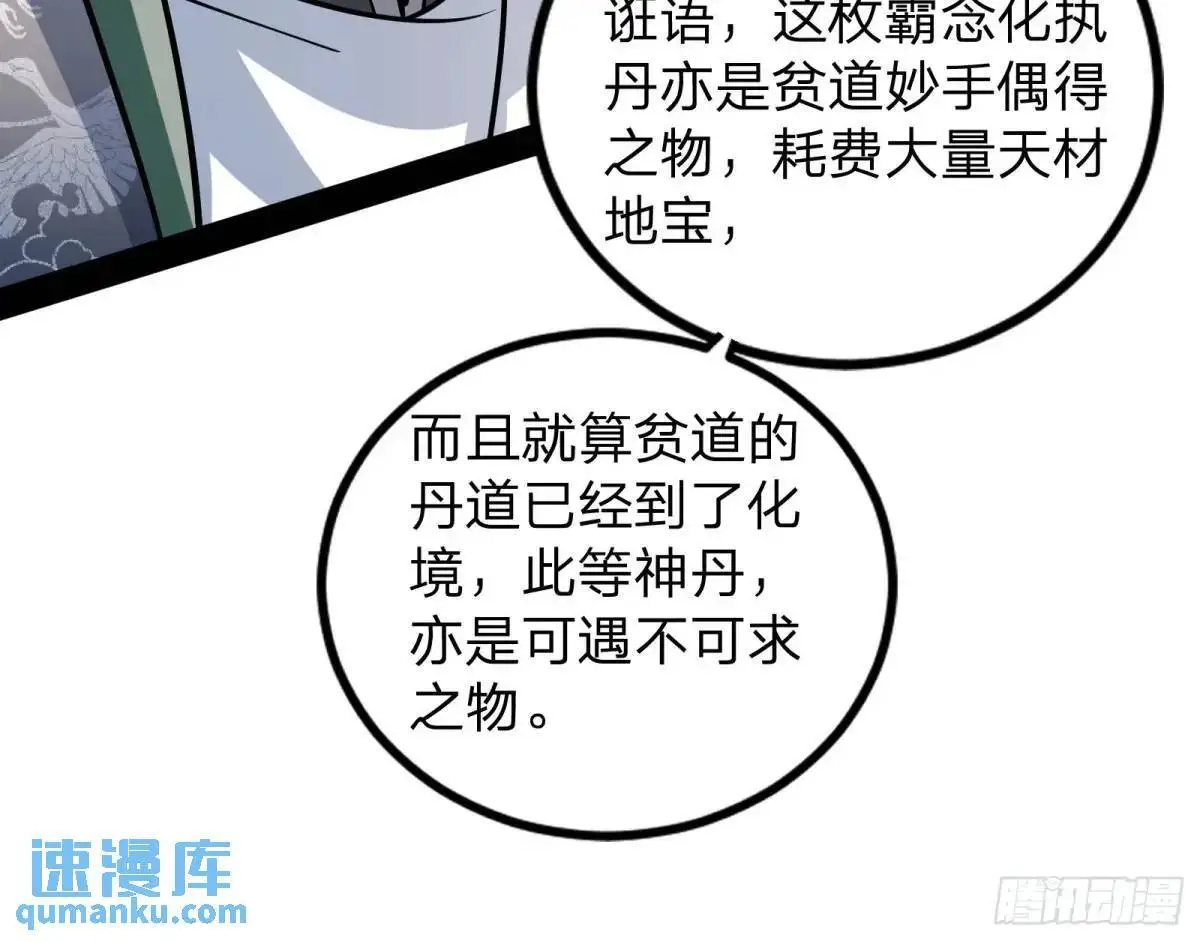 贫道只愿人人如龙71