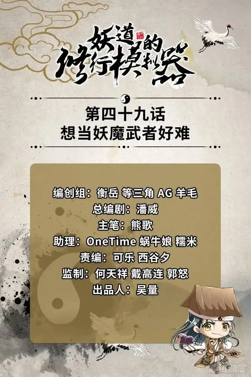 想当妖魔武者好难1