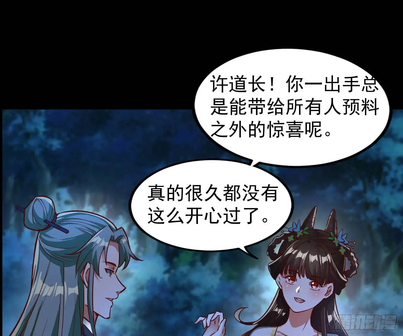 仙道绝顶我为峰91