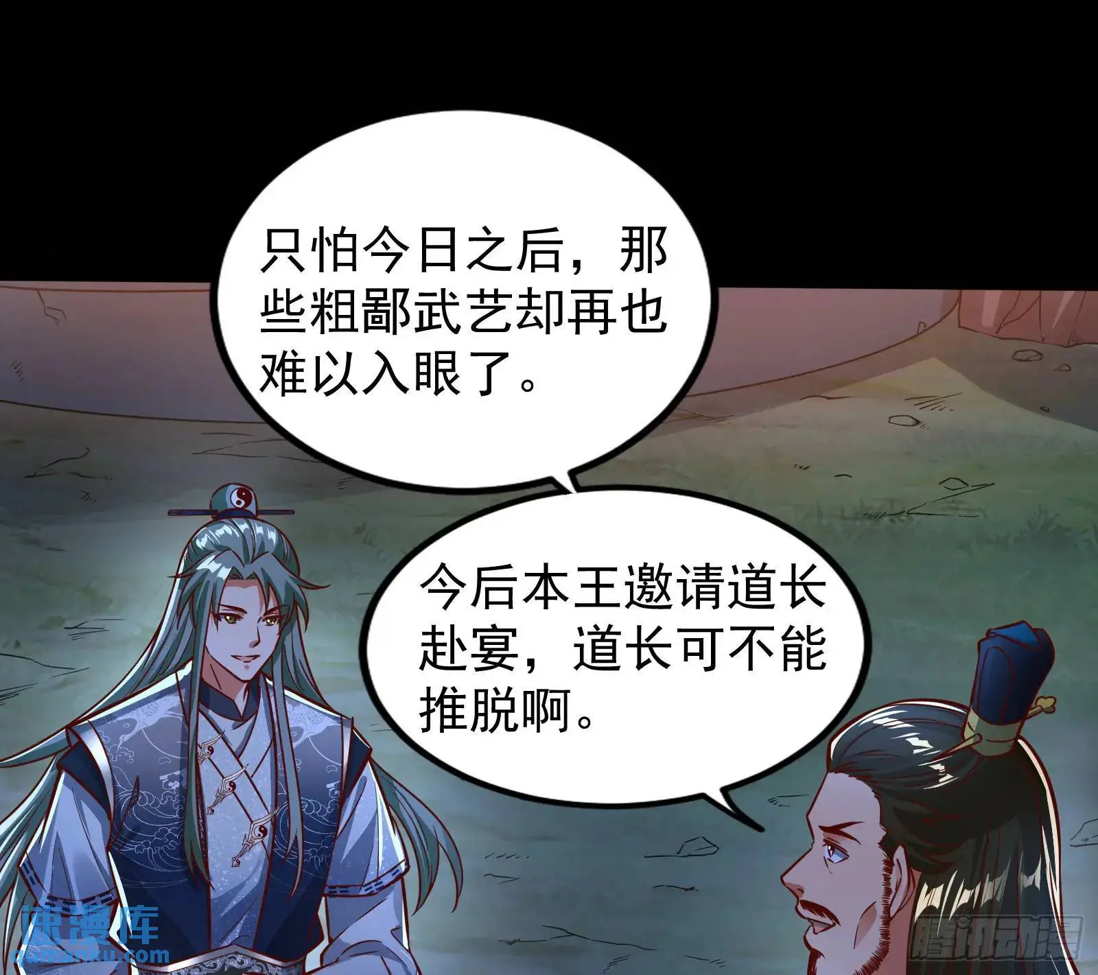 仙道绝顶我为峰83