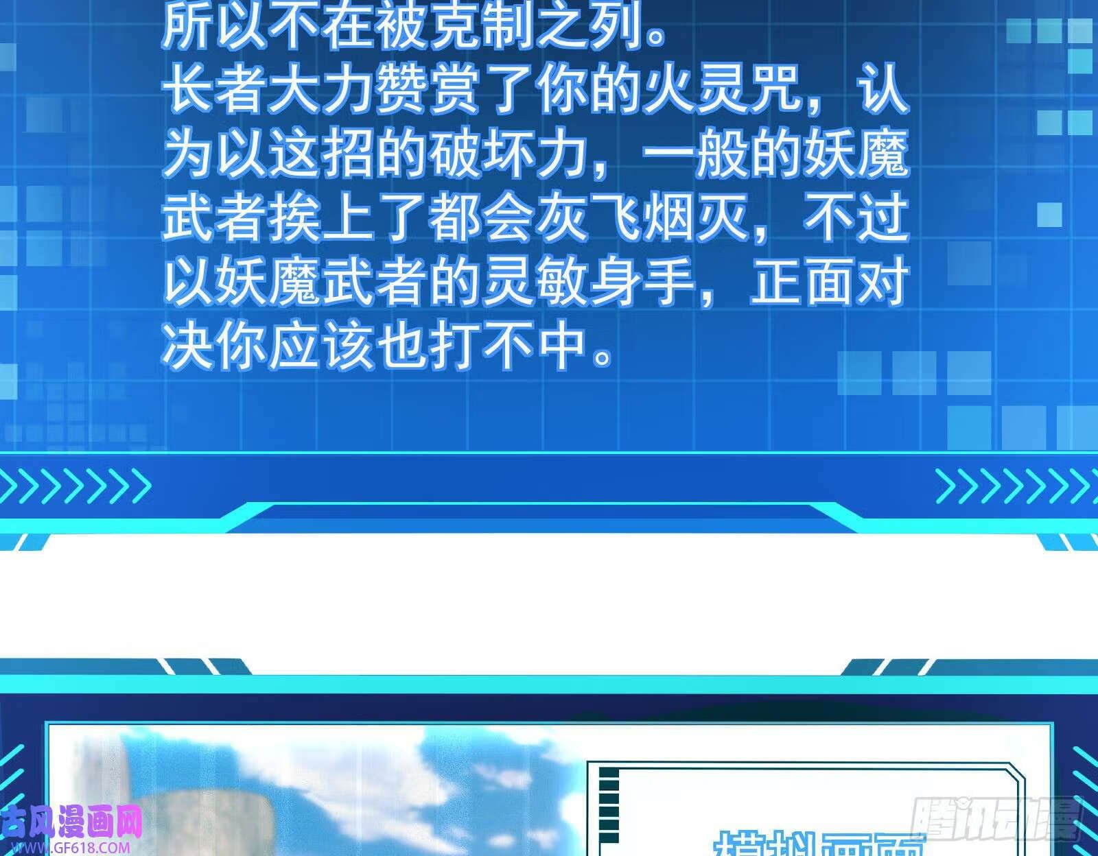 人生模拟器真正的功能与妖魔武者94