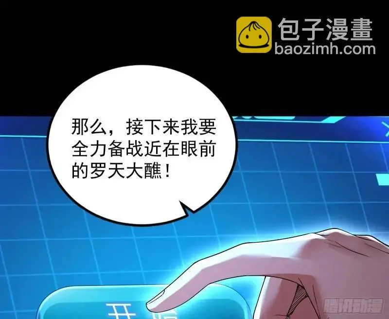 想当妖魔武者好难90