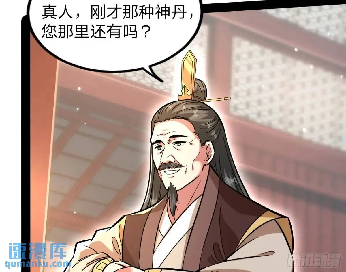 贫道只愿人人如龙67