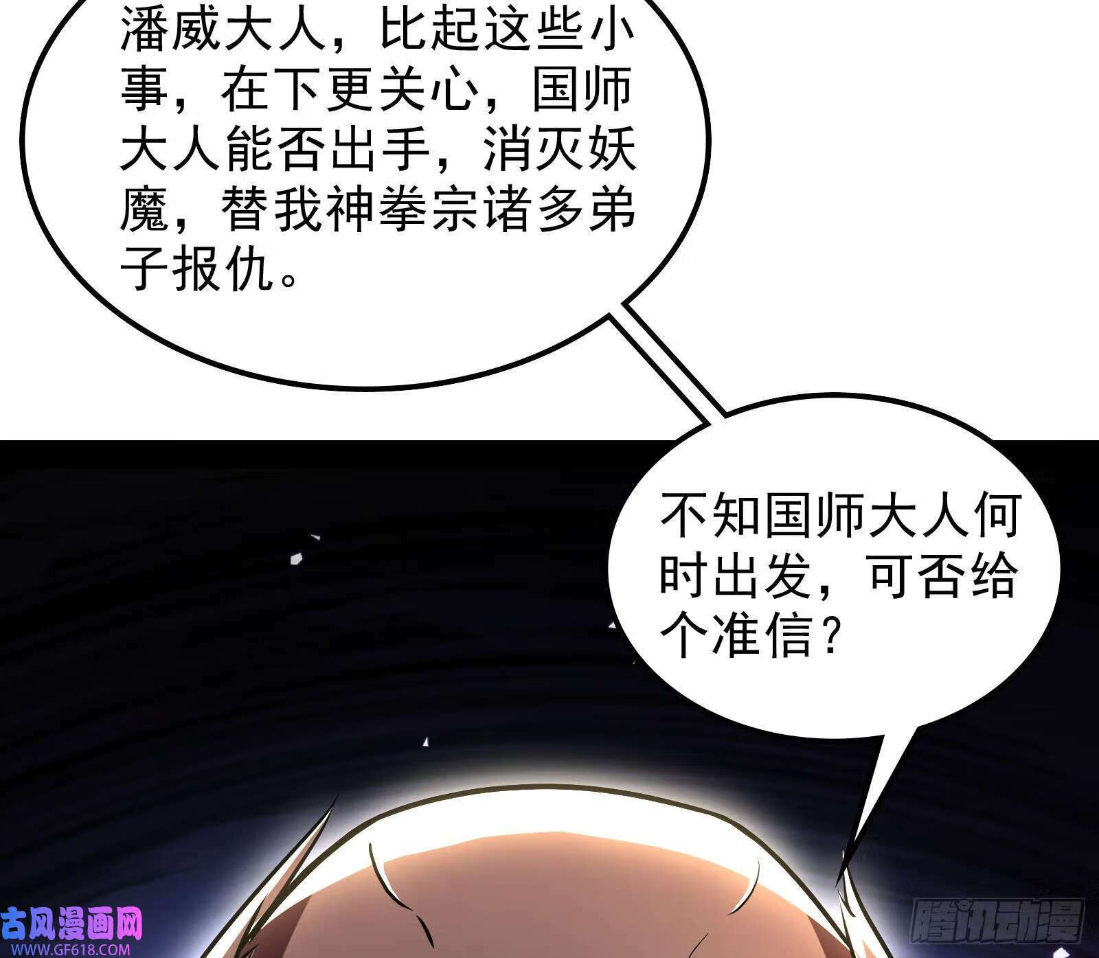我算到了妖魔入侵19