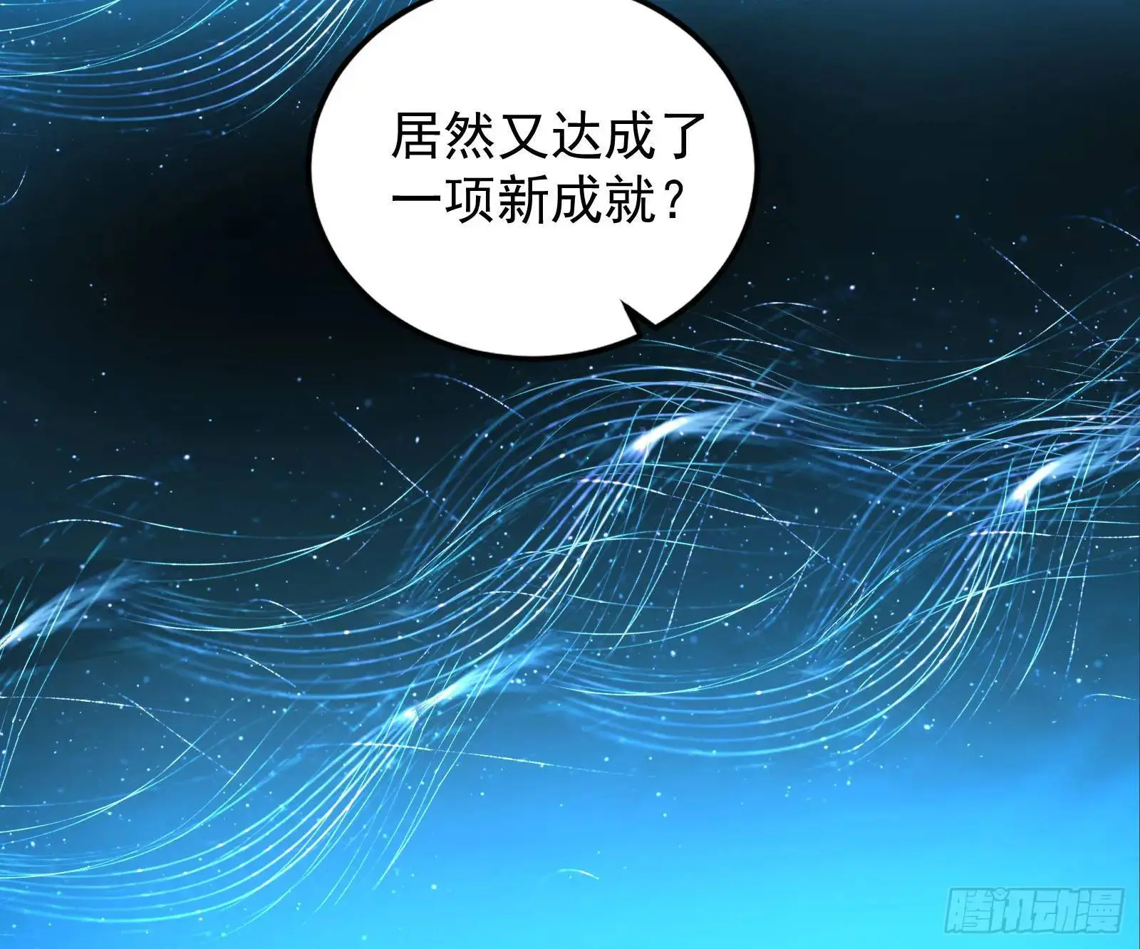 仙道绝顶我为峰105