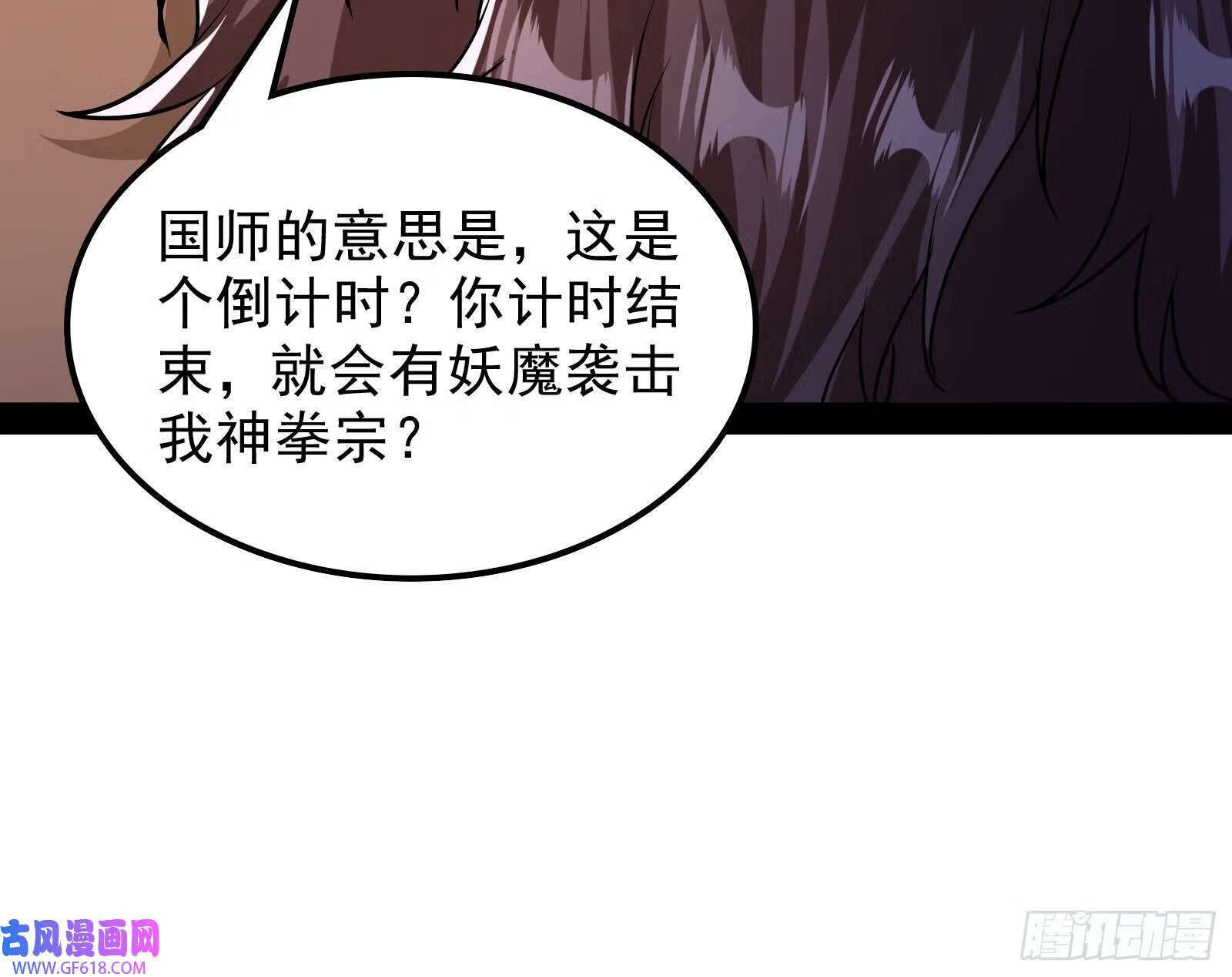 我算到了妖魔入侵67