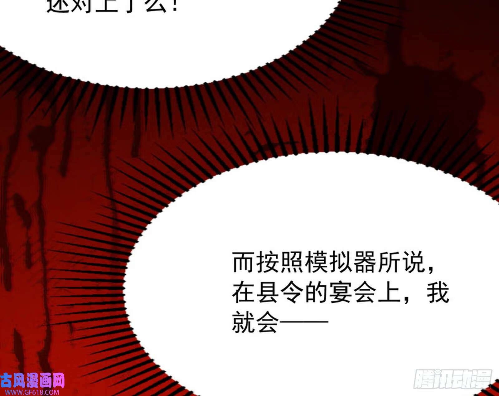 穿越成超厉害的道士154
