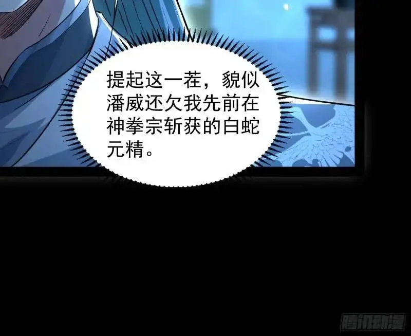 想当妖魔武者好难53