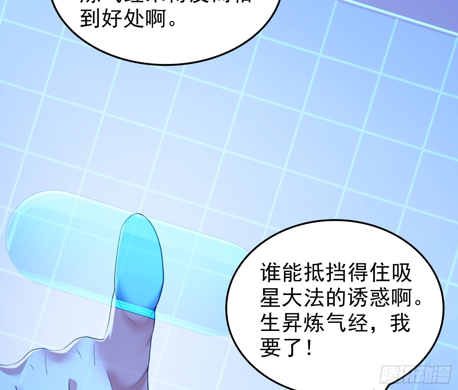 谁能拒绝吸星大法26