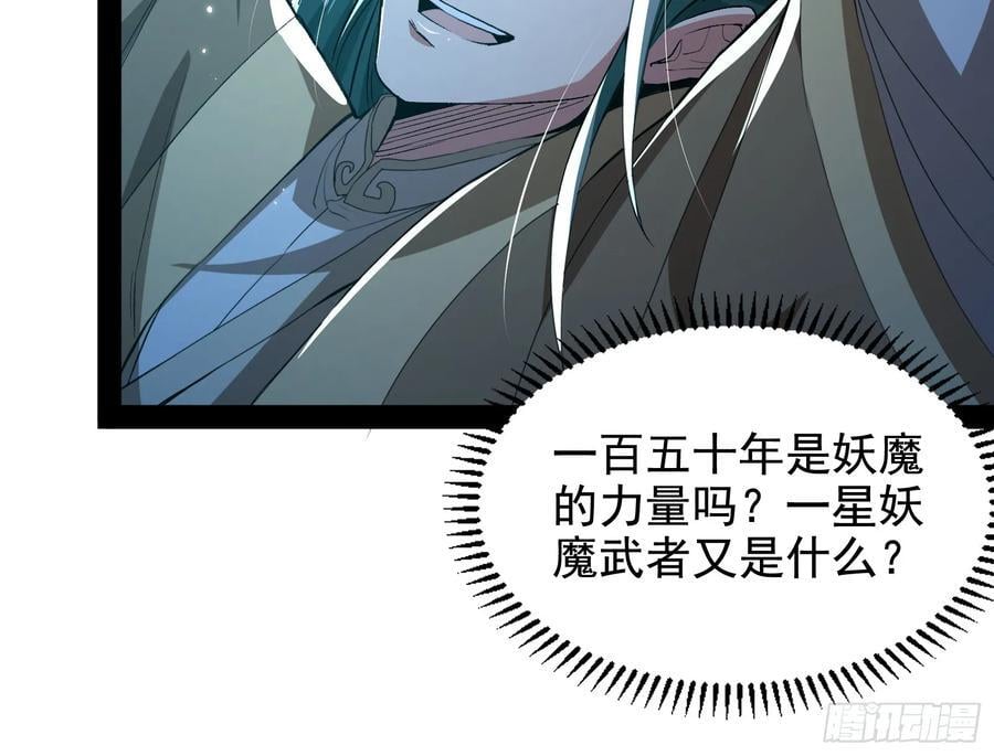 妖魔武者的实力区别57