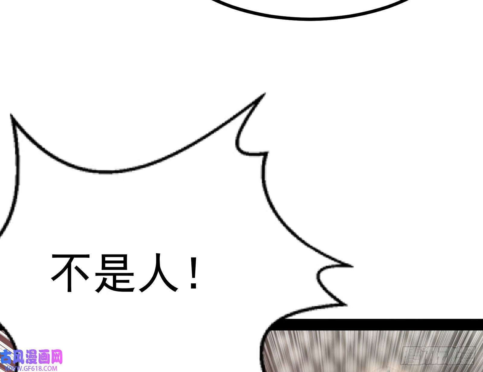 你不是人！64