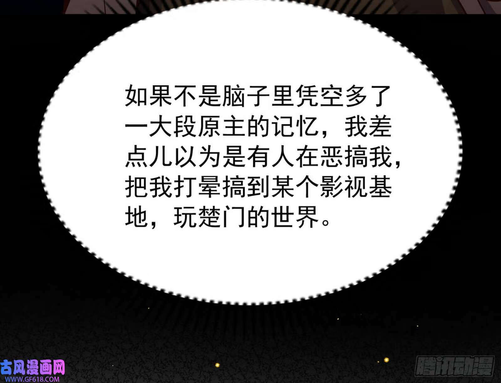 穿越成超厉害的道士87