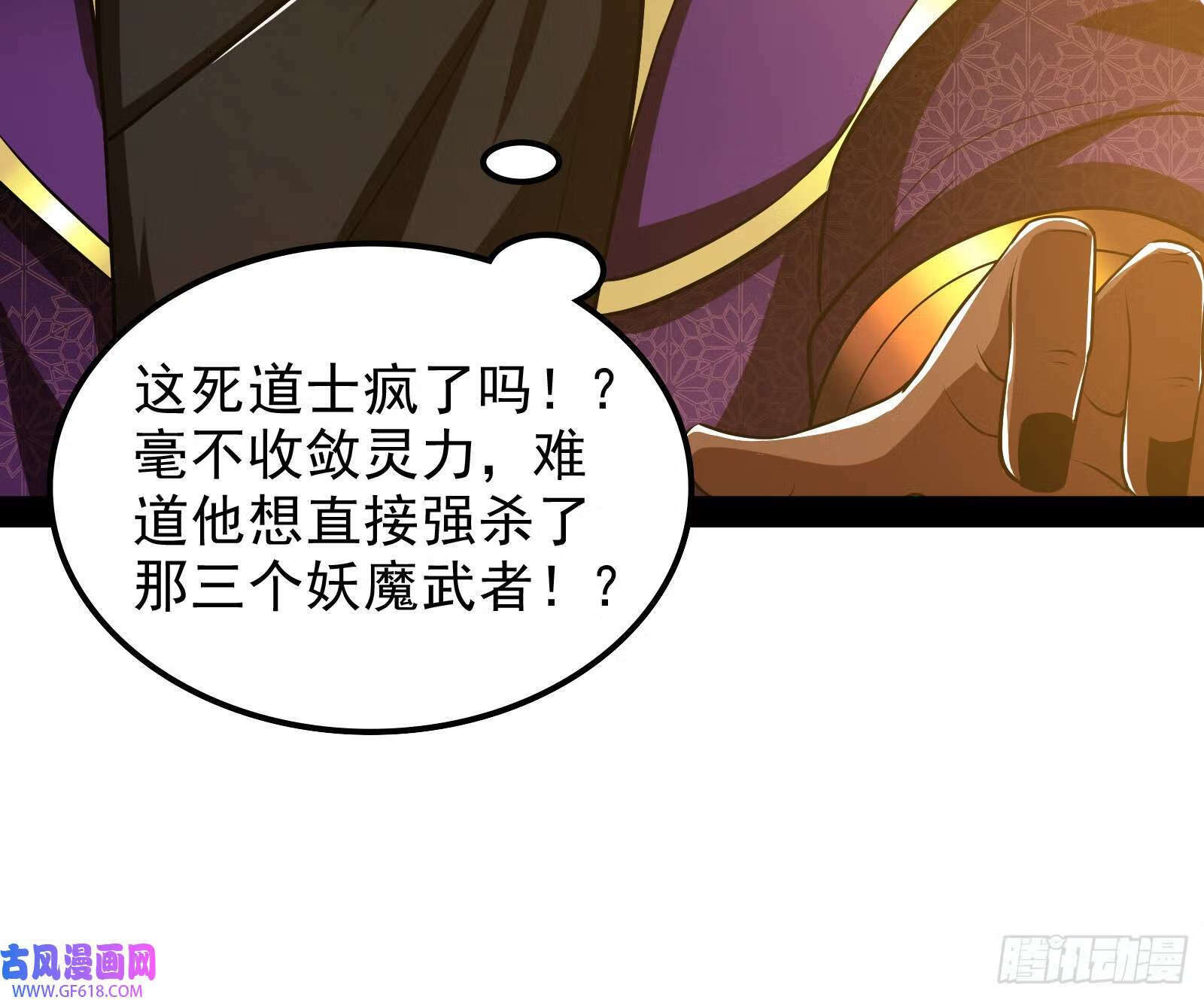 我算到了妖魔入侵32
