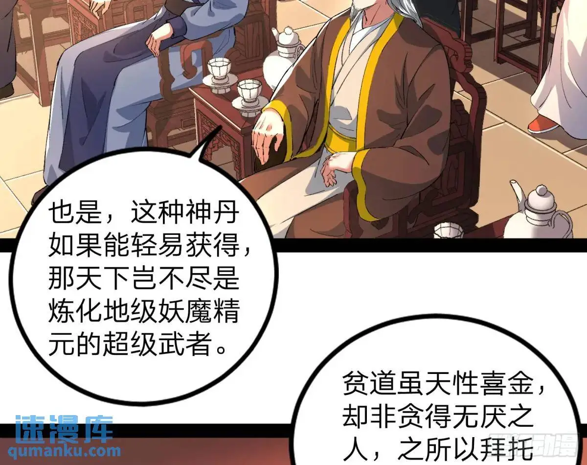 贫道只愿人人如龙73