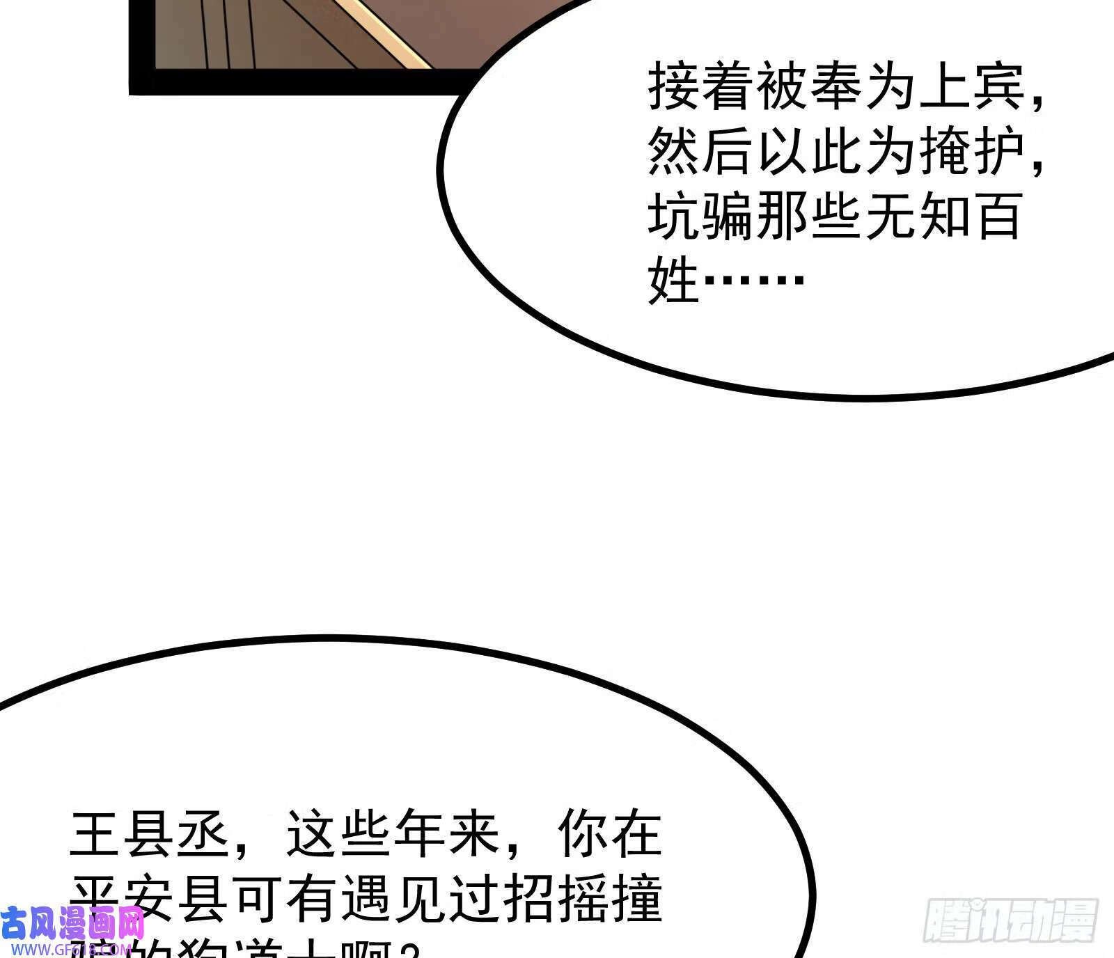 你不是人！51