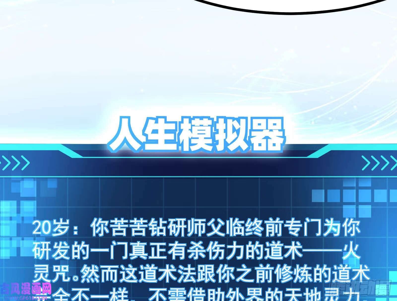 人生模拟器真正的功能与妖魔武者59