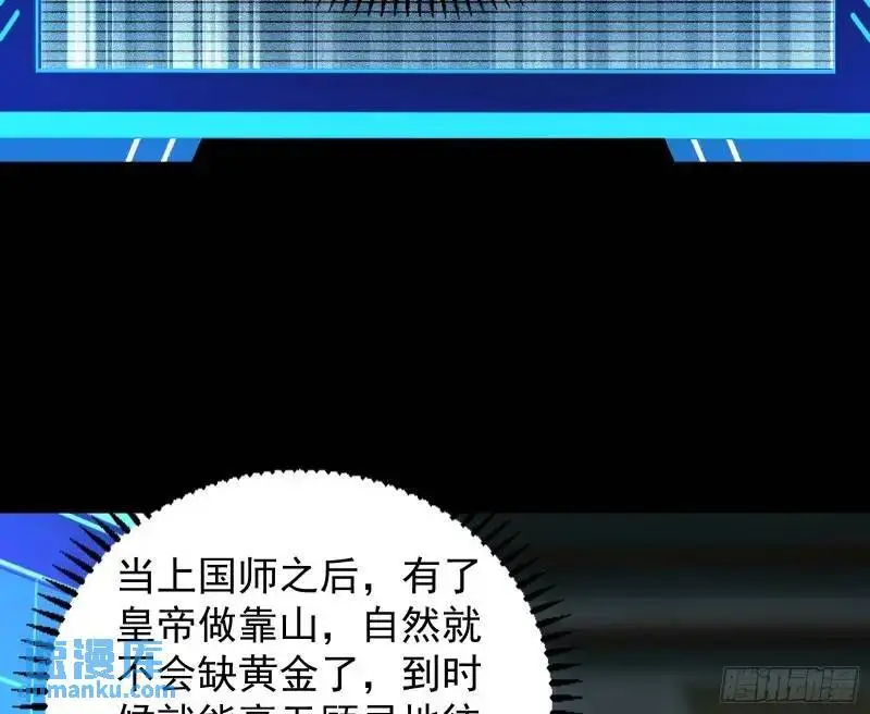 想当妖魔武者好难95