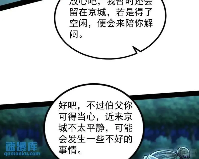 想当妖魔武者好难18