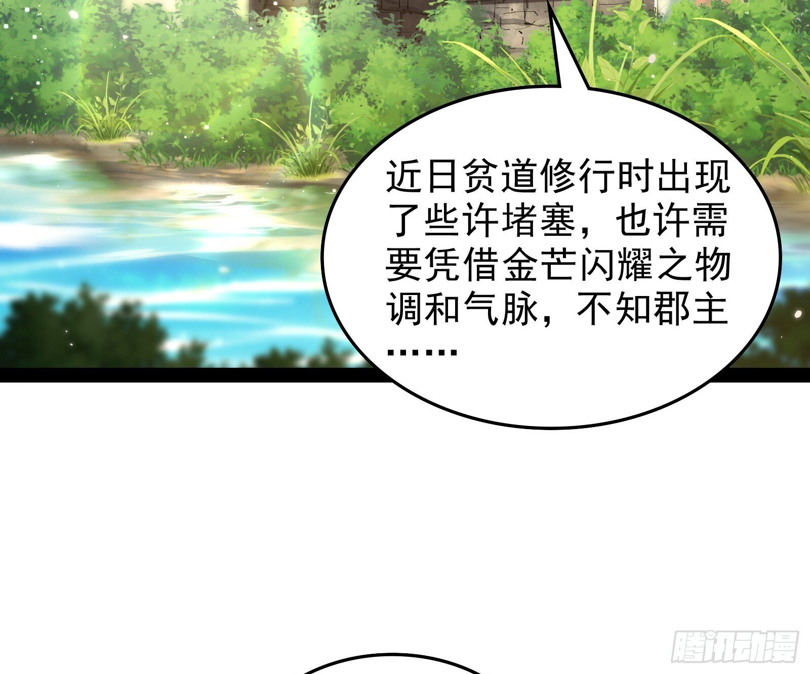 贫道五行只缺一项48