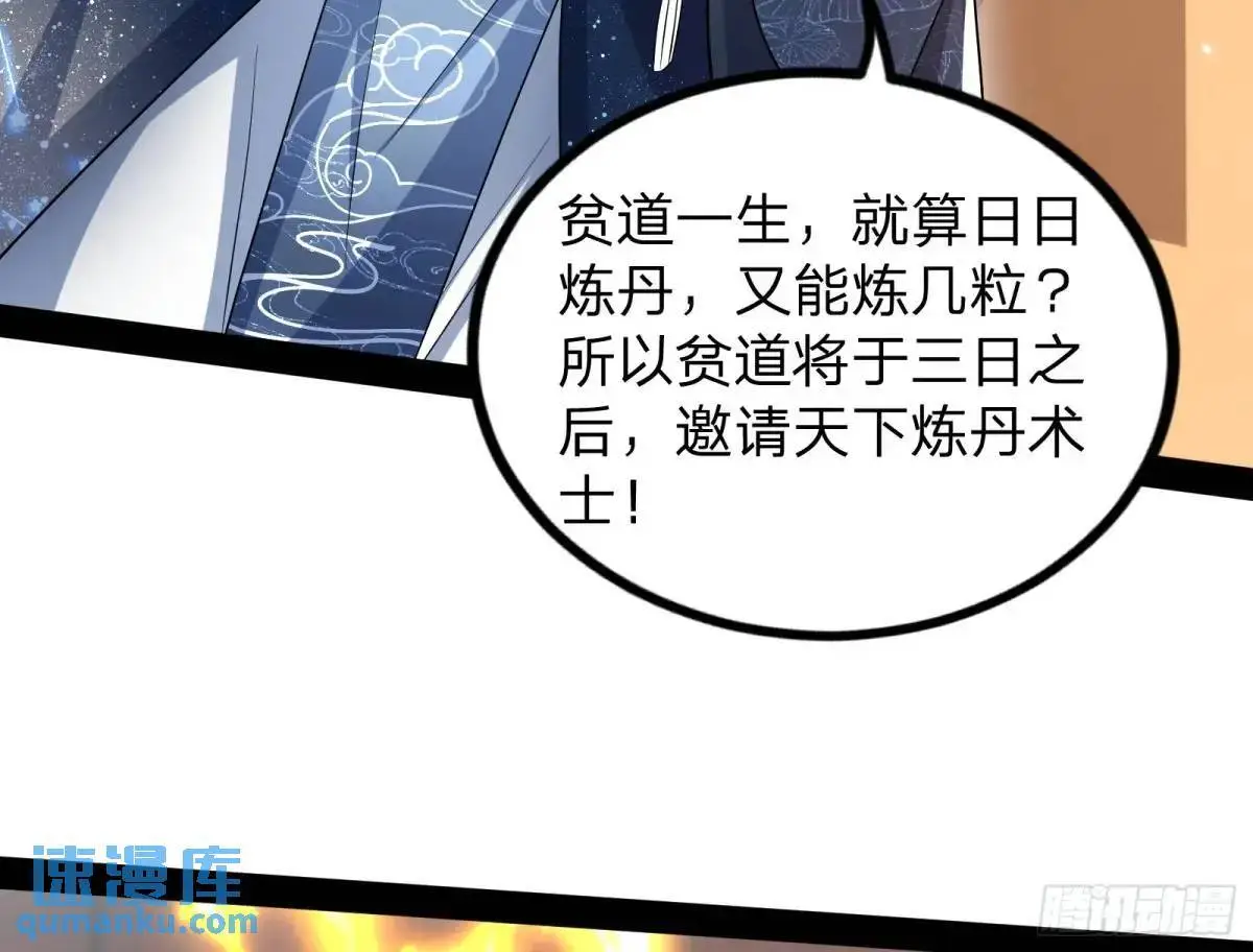 贫道只愿人人如龙88