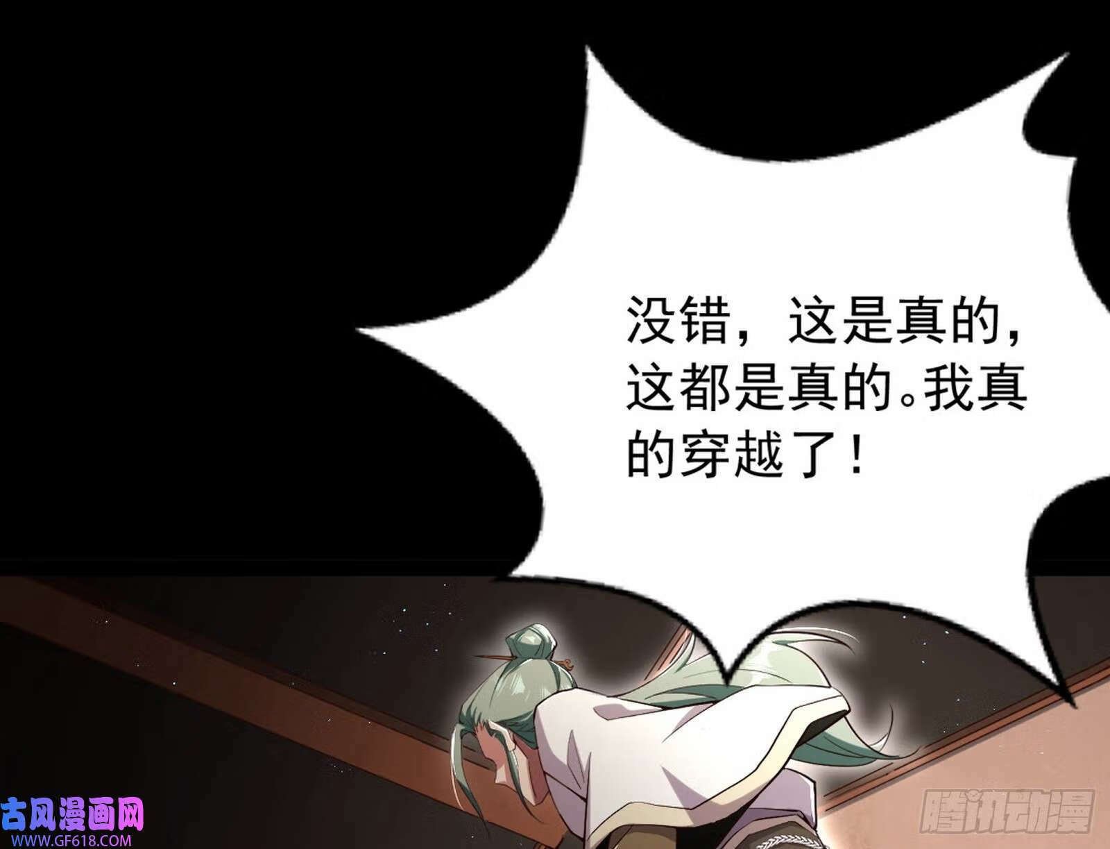 穿越成超厉害的道士82